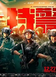 《特警队》中天生饰演反派的Tbag，中国特警有型.酷帅.野性的一面