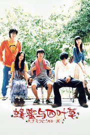 蜂蜜与四叶草