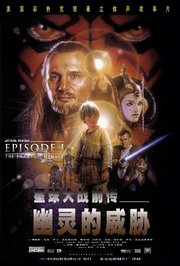 星球大战前传1：幽灵的威胁普通话版