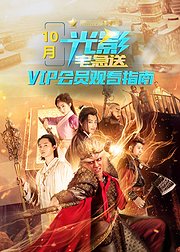 光影宅急送10月刊十月嗨玩指南