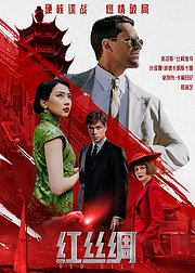 红丝绸