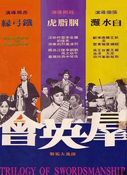 群英会（1972）