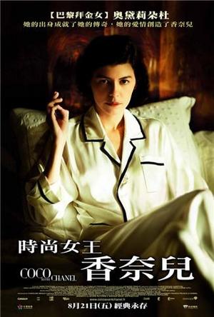 时尚先锋香奈儿