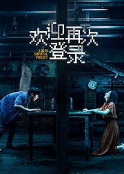 欢迎再次登录