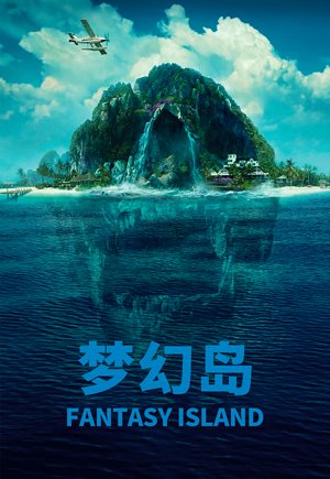 梦幻岛