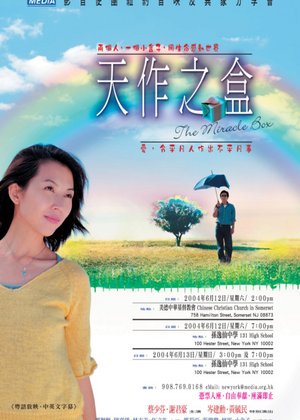 天作之盒