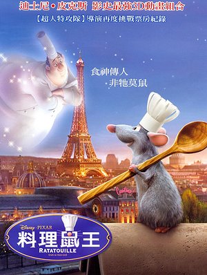 料理鼠王