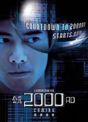 公元2000（粤语）