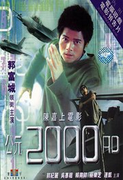 公元2000