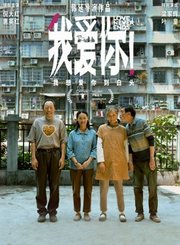 老年群体爱情片《我爱你》预告