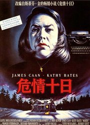 危情十日（普通话）