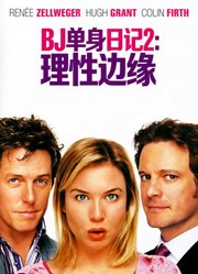 BJ单身日记2（普通话）