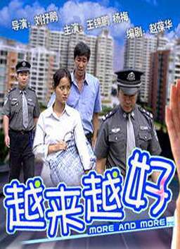 越来越好