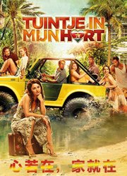 心若在，家就在