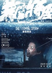 《暴雪将至》北京首映礼