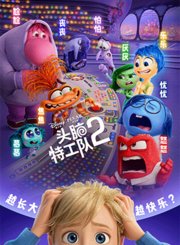 头脑特工队2-粤语