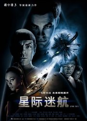星际迷航（普通话）