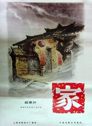 家（1956）