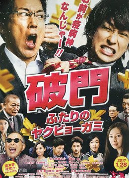 破门（2017）