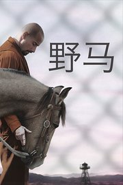 野马