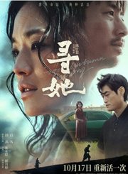 剧情片寻她定档预告