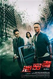 泄密者粤语版
