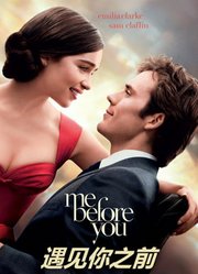 遇见你之前（普通话）