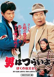 寅次郎的故事42
