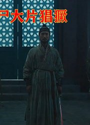 非恐怖：解说韩国恐怖电影排行榜59名猖獗，玄彬主演古装丧尸大片