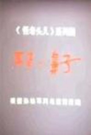 耳朵鼻子
