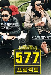 577计划