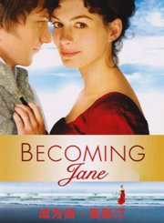 成为简·奥斯汀-普通话