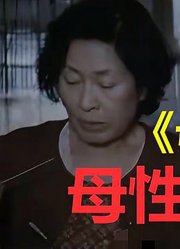 奉俊昊《母亲》：现实主义黑色电影力作，曾获得多次大奖