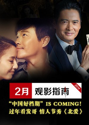 14年2月观影指南