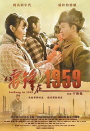 雷锋在1959