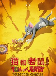 猫和老鼠星盘奇缘定档