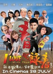 笑咏春（粤语）