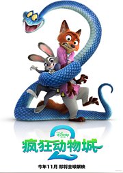 疯狂动物城2