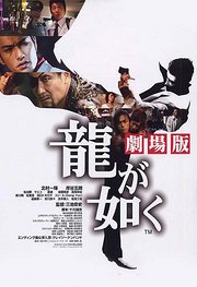 如龙