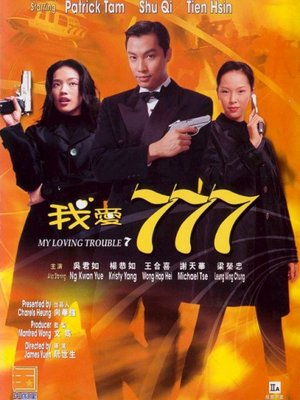 我爱777