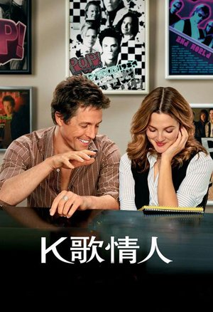 K歌情人