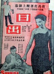 日出（1956）