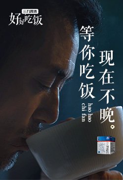 三九胃泰微电影
