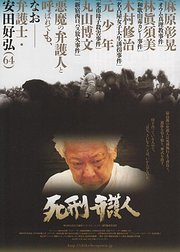 死刑弁护人