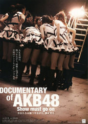 akb48心程纪实2：受伤过后再追梦