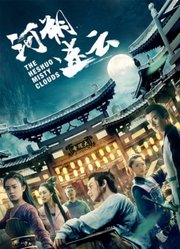 河朔迷云