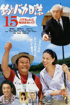 钓鱼迷日记15
