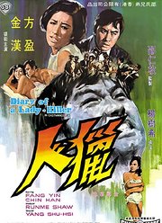 猎人（1969）