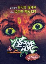 怪谈（2009）