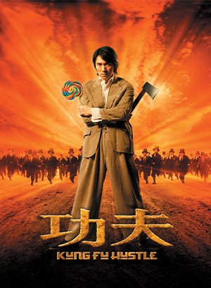 功夫-粤语